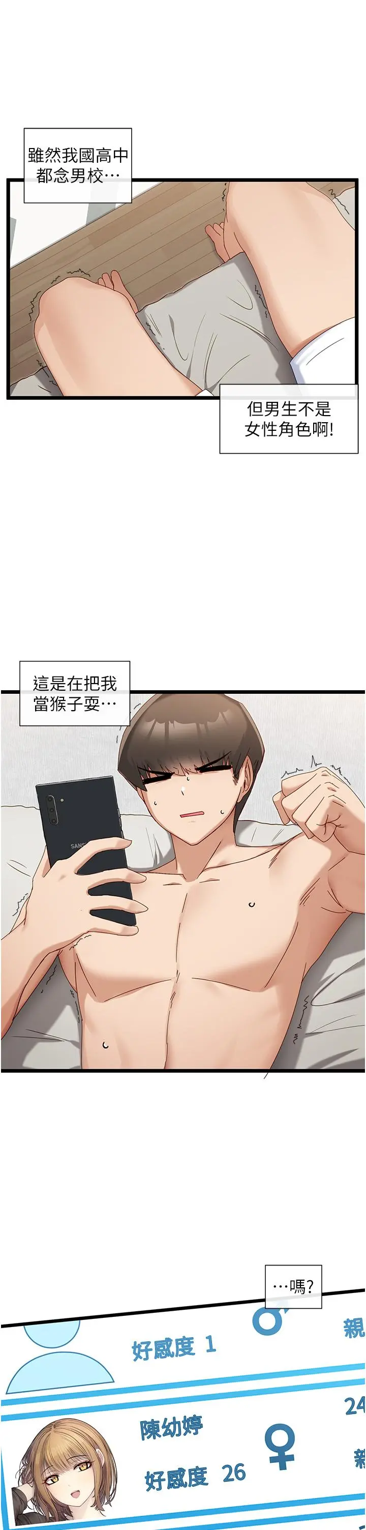 脱单神器 第6话-寻找攻略对象 第21页