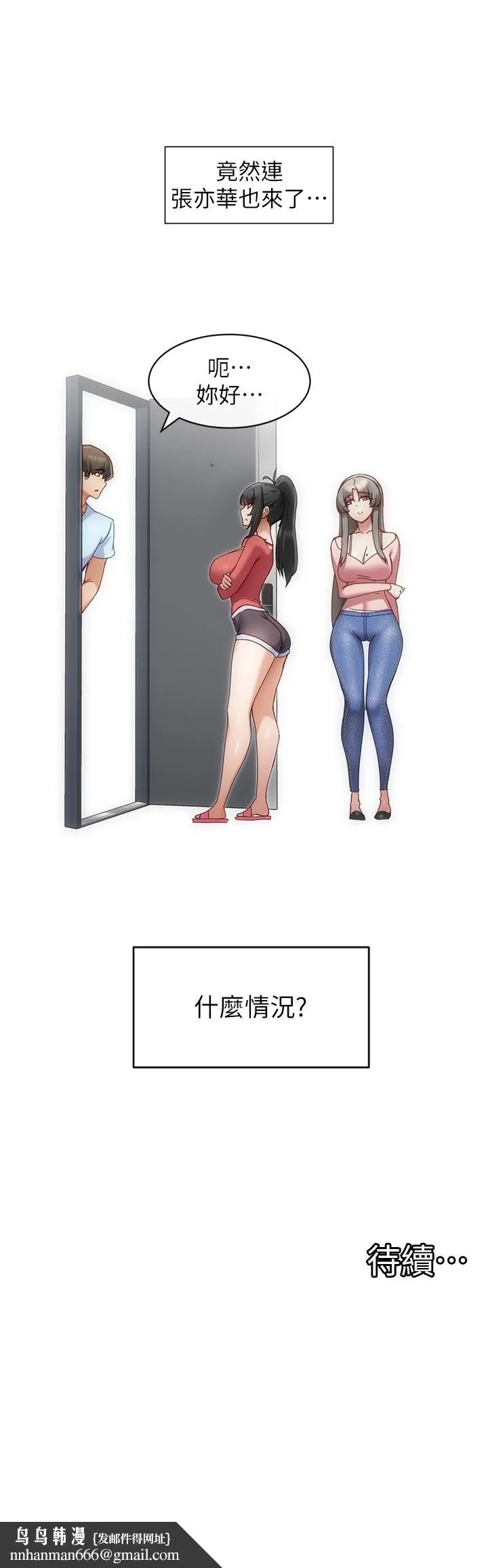 脱单神器 第6话-寻找攻略对象 第44页