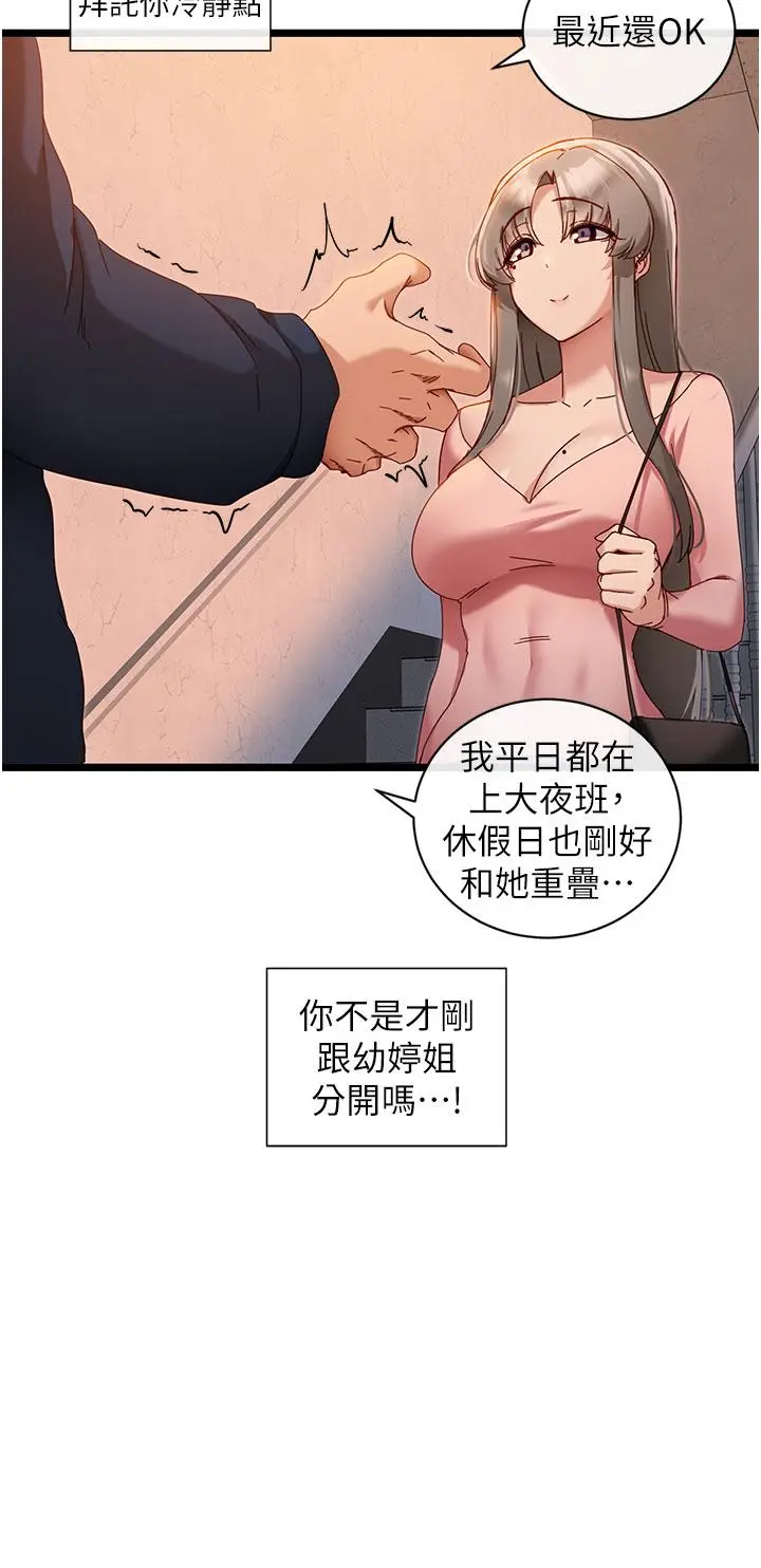 脱单神器 第6话-寻找攻略对象 第5页