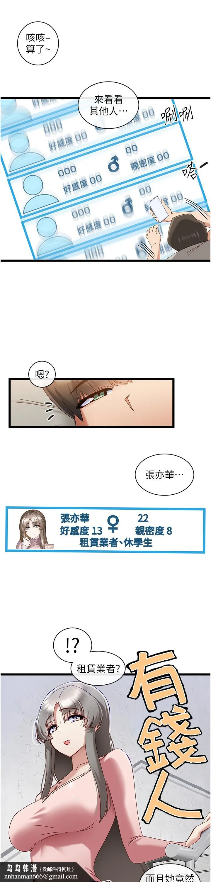 脱单神器 第6话-寻找攻略对象 第24页