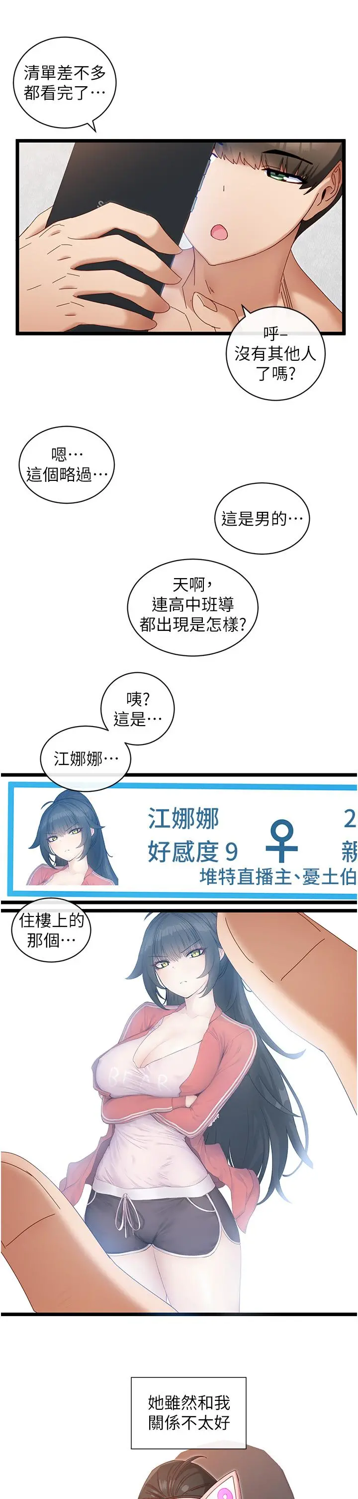 脱单神器 第6话-寻找攻略对象 第34页
