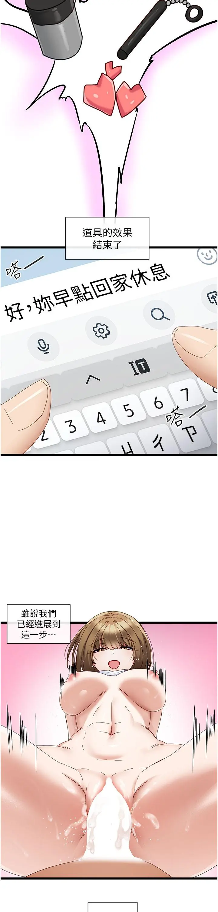 脱单神器 第6话-寻找攻略对象 第13页