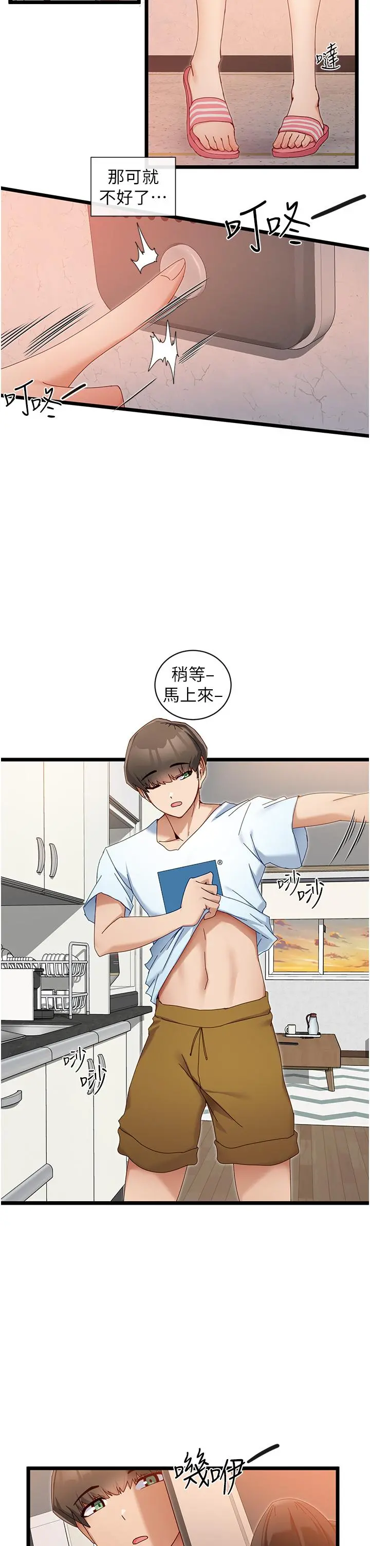 脱单神器 第6话-寻找攻略对象 第41页
