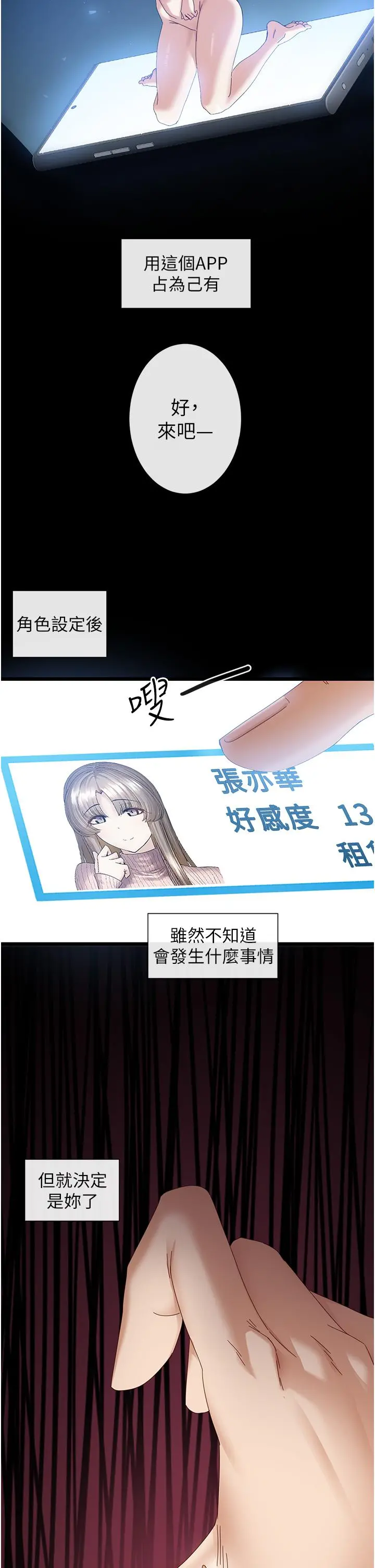 脱单神器 第6话-寻找攻略对象 第28页