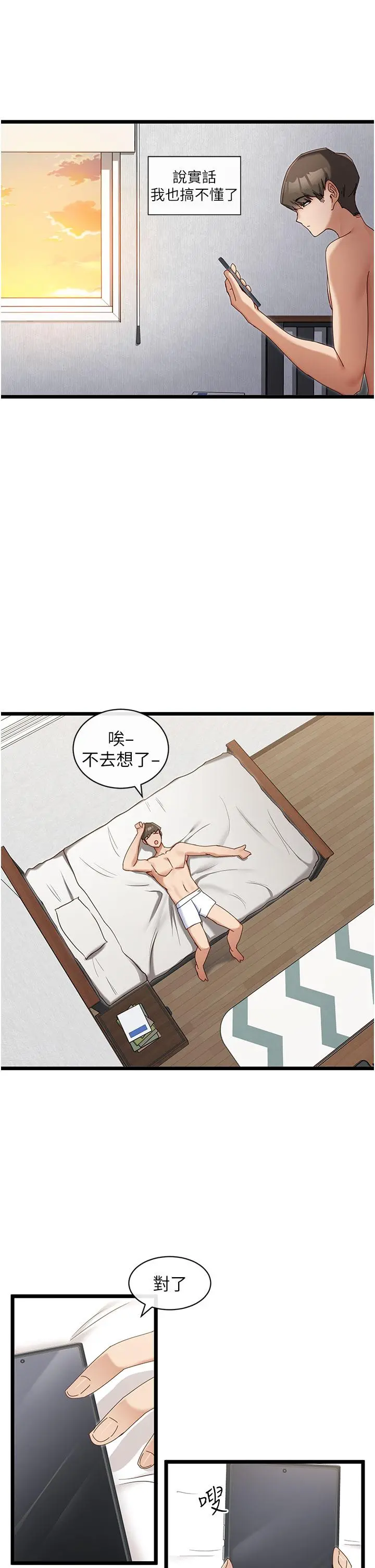 脱单神器 第6话-寻找攻略对象 第15页