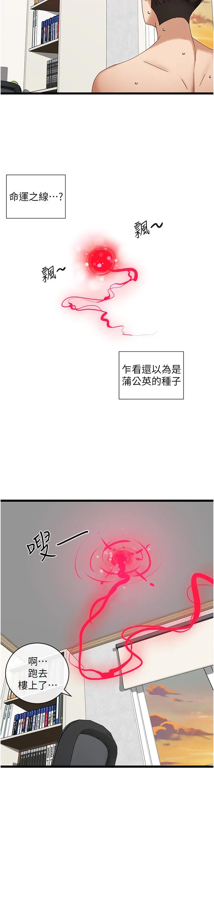 脱单神器 第6话-寻找攻略对象 第38页