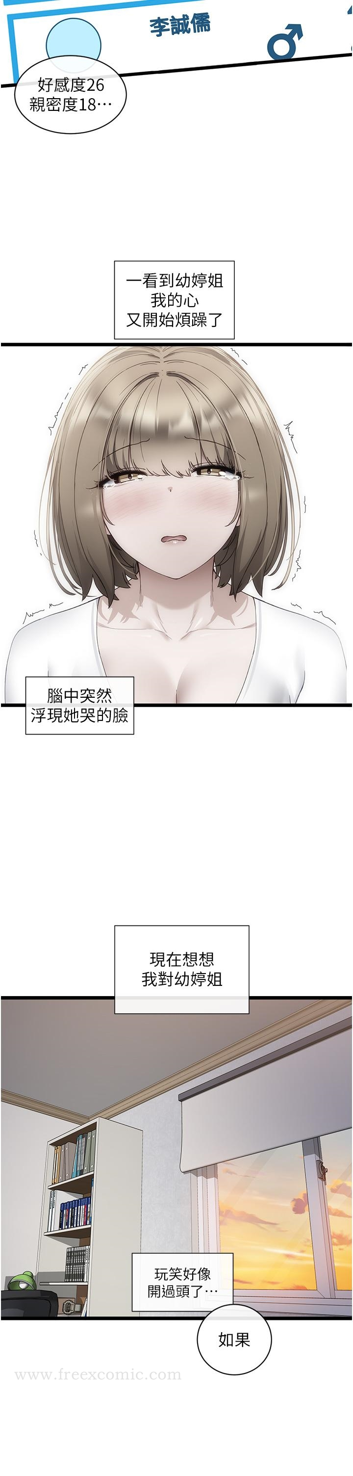 脱单神器 第6话-寻找攻略对象 第22页