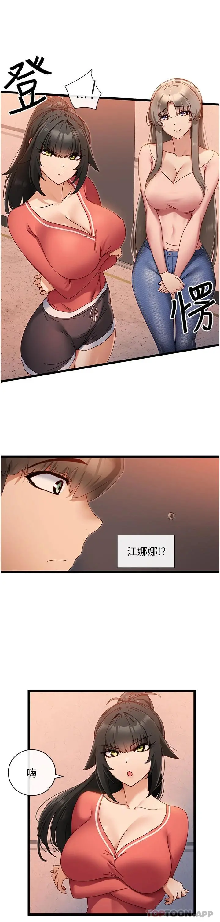 脱单神器 第6话-寻找攻略对象 第43页