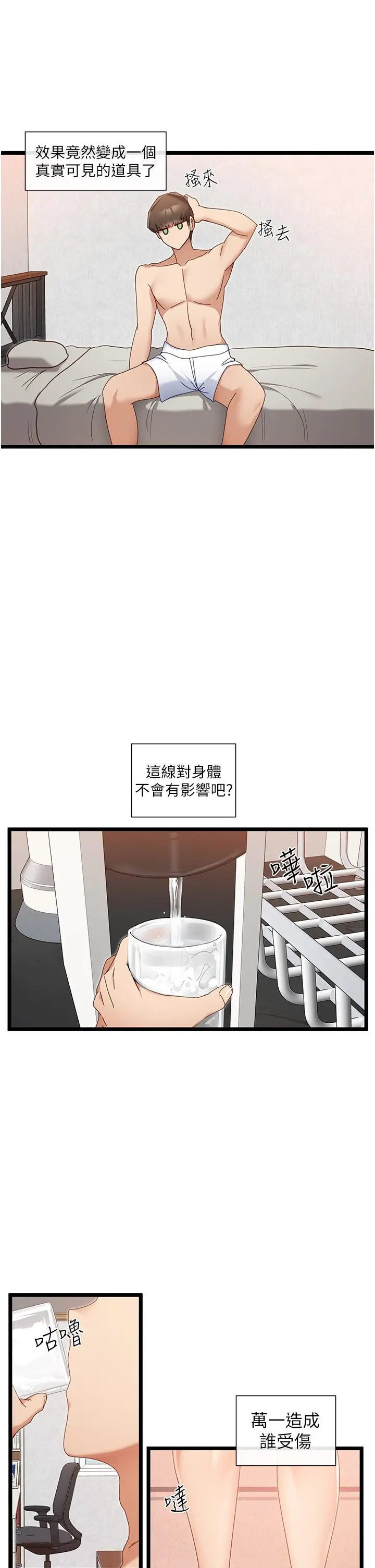 脱单神器 第6话-寻找攻略对象 第40页