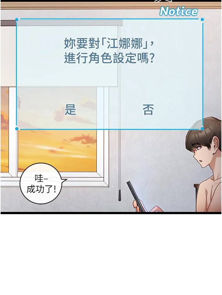 脱单神器 第6话-寻找攻略对象 第36页