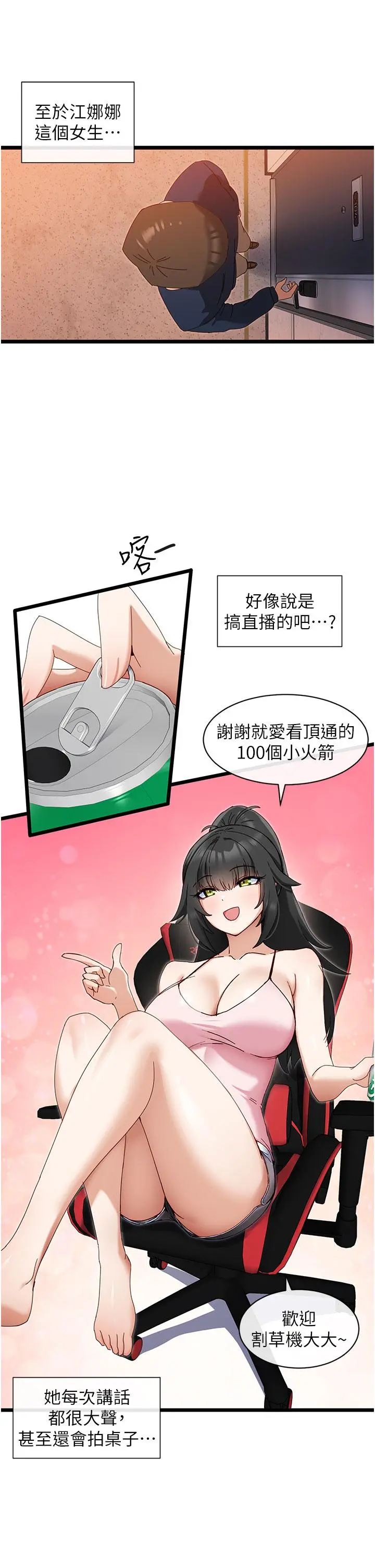 脱单神器 第6话-寻找攻略对象 第9页