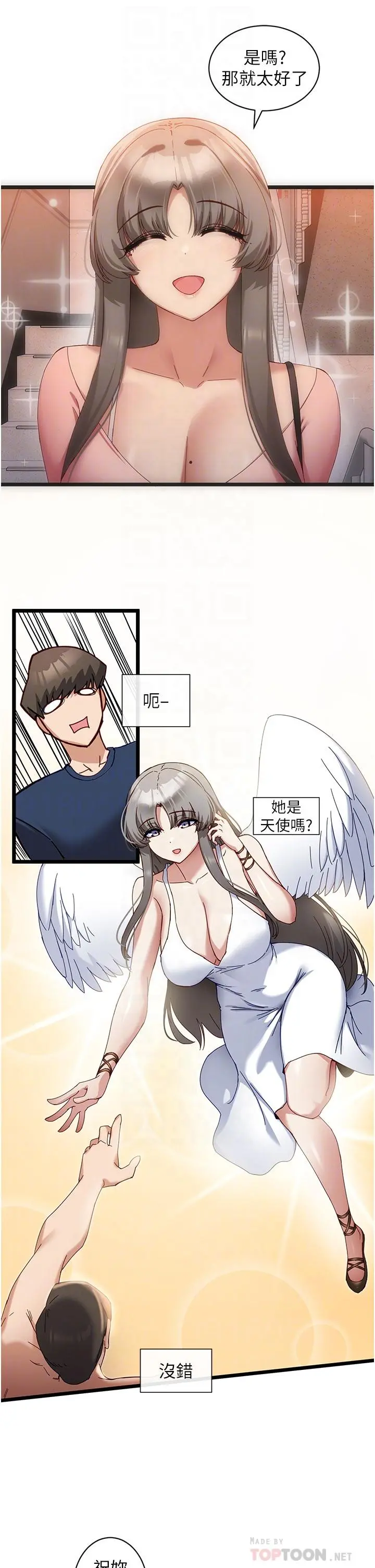 脱单神器 第6话-寻找攻略对象 第6页
