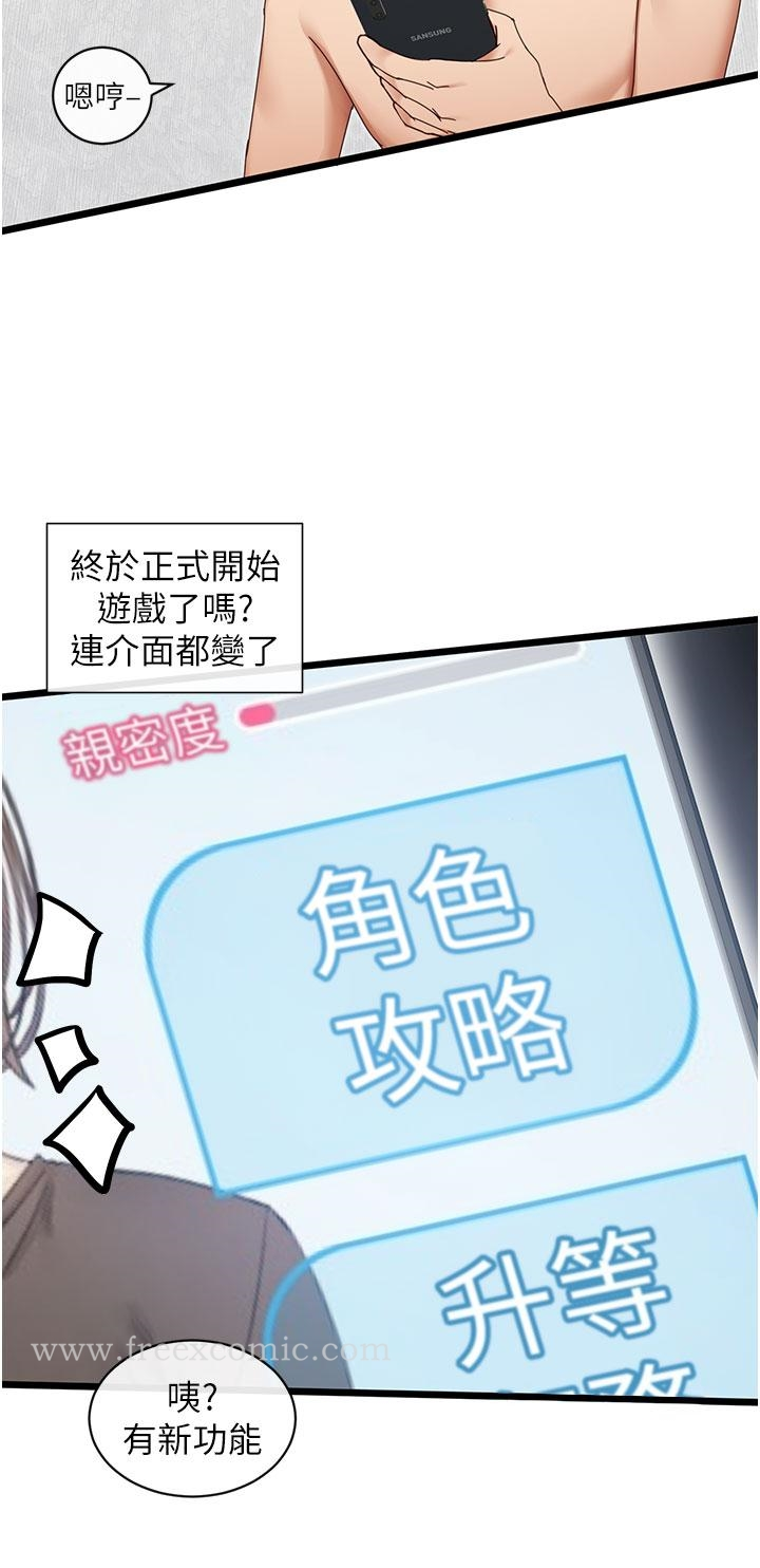 脱单神器 第6话-寻找攻略对象 第17页