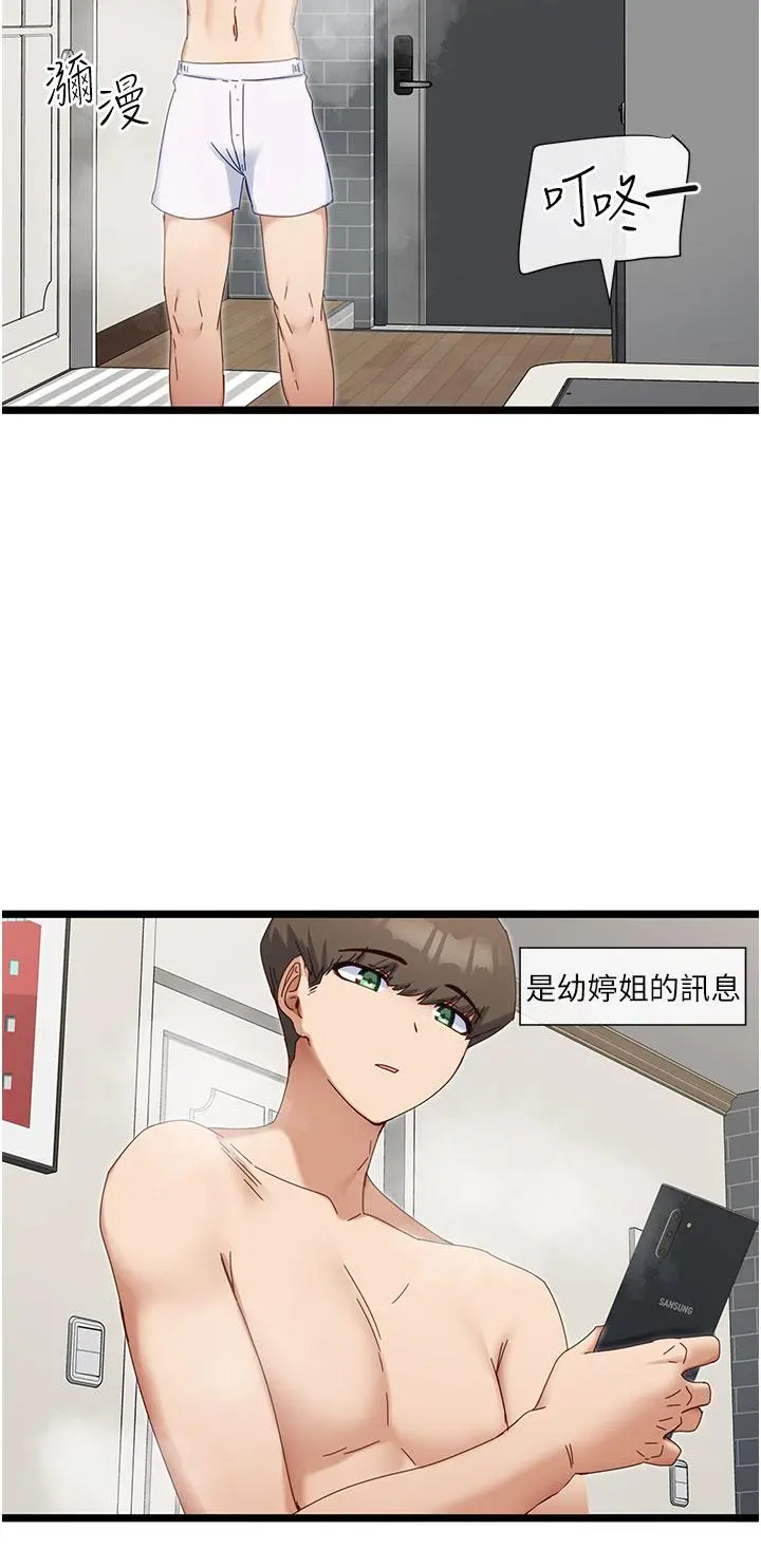 脱单神器 第6话-寻找攻略对象 第11页