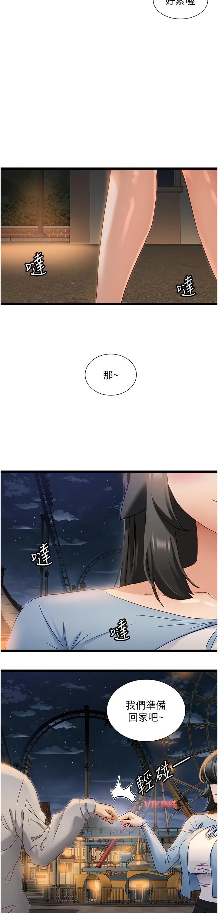脱单神器 第47话-主人，请给我奖励&hellip; 第2页