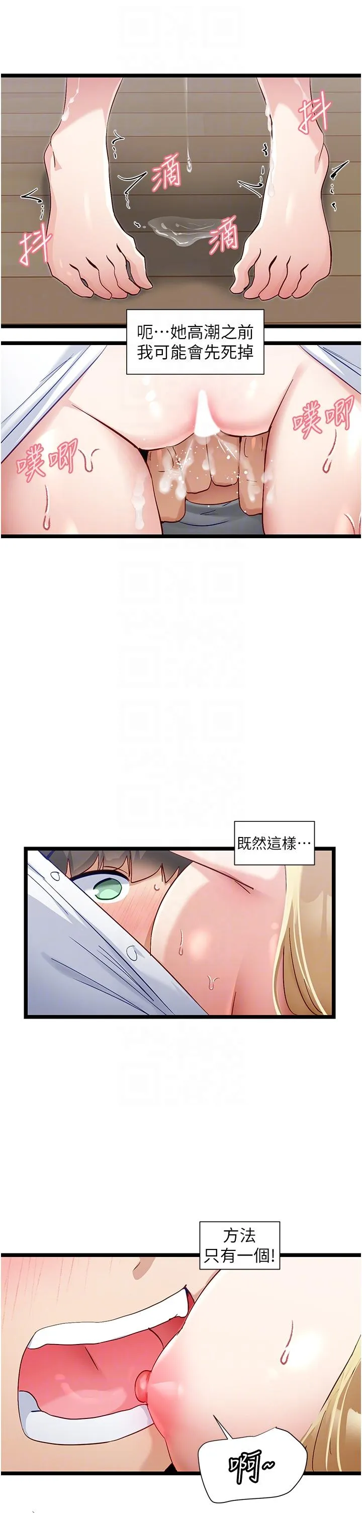 脱单神器 第47话-主人，请给我奖励&hellip; 第24页
