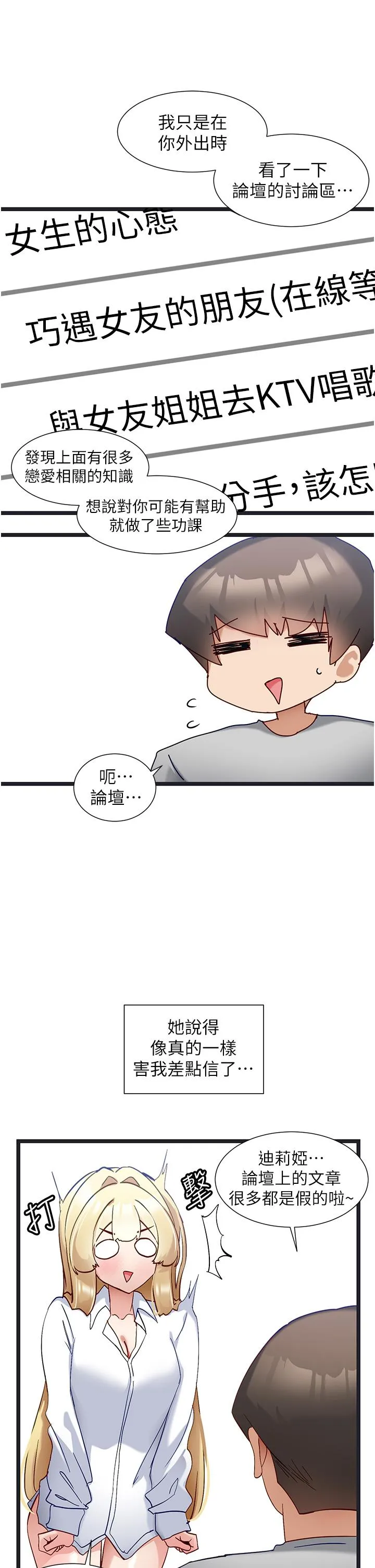 脱单神器 第47话-主人，请给我奖励&hellip; 第11页