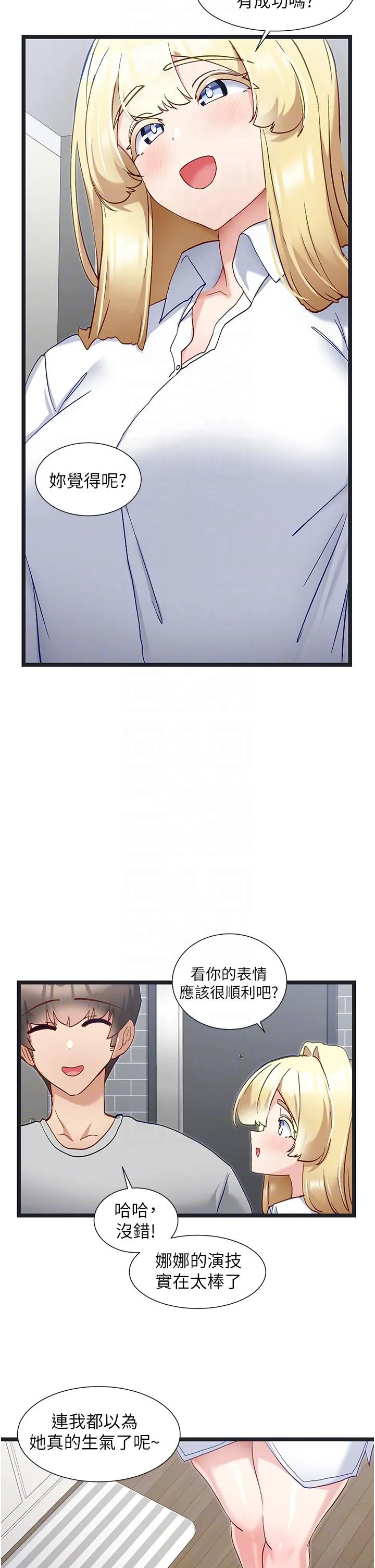 脱单神器 第47话-主人，请给我奖励&hellip; 第6页