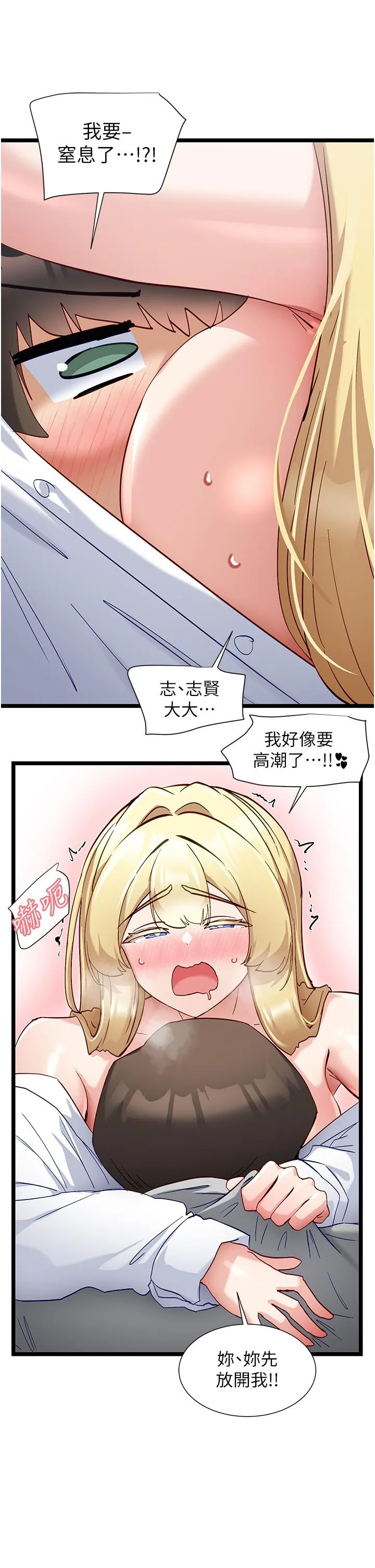 脱单神器 第47话-主人，请给我奖励&hellip; 第23页