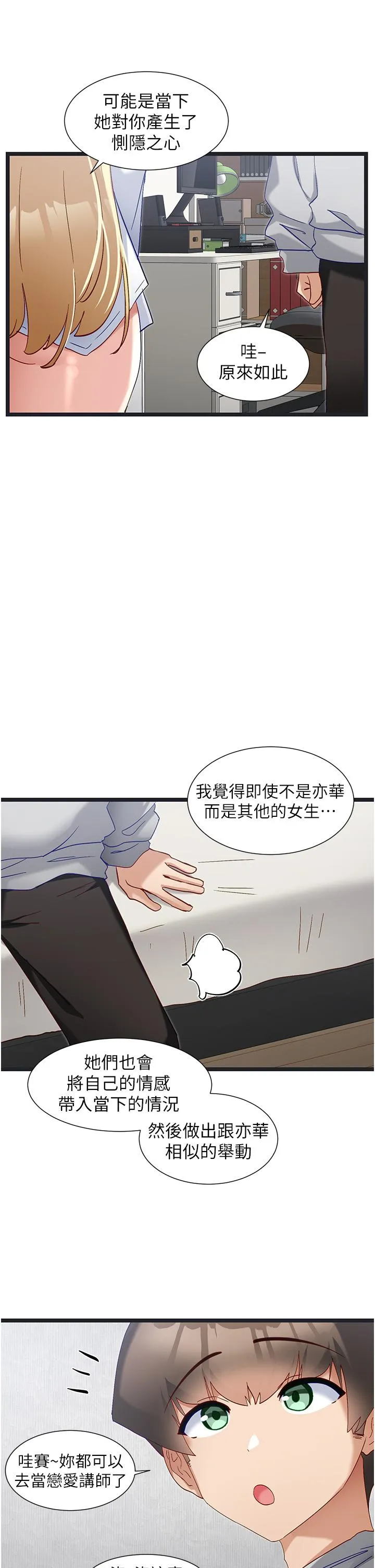 脱单神器 第47话-主人，请给我奖励&hellip; 第9页