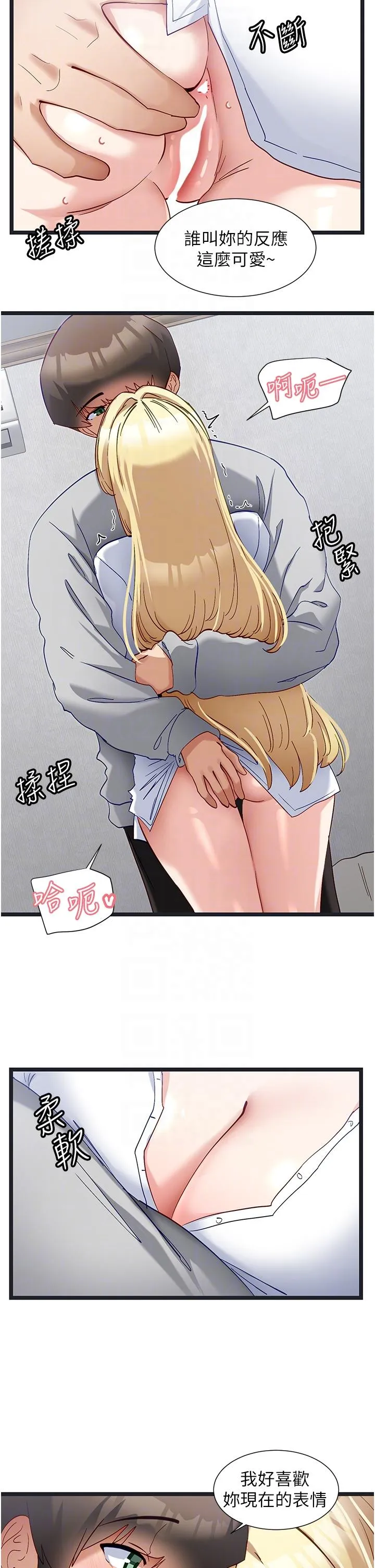 脱单神器 第47话-主人，请给我奖励&hellip; 第18页