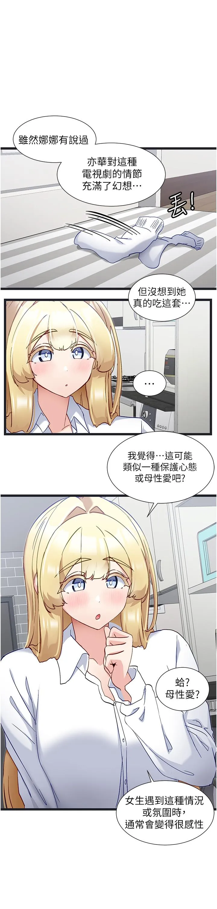 脱单神器 第47话-主人，请给我奖励&hellip; 第8页