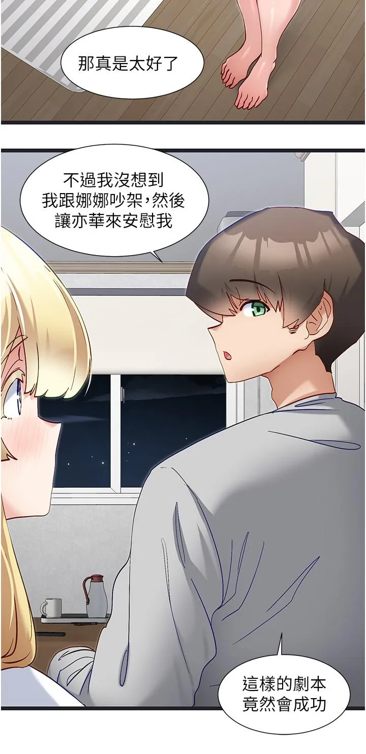 脱单神器 第47话-主人，请给我奖励&hellip; 第7页