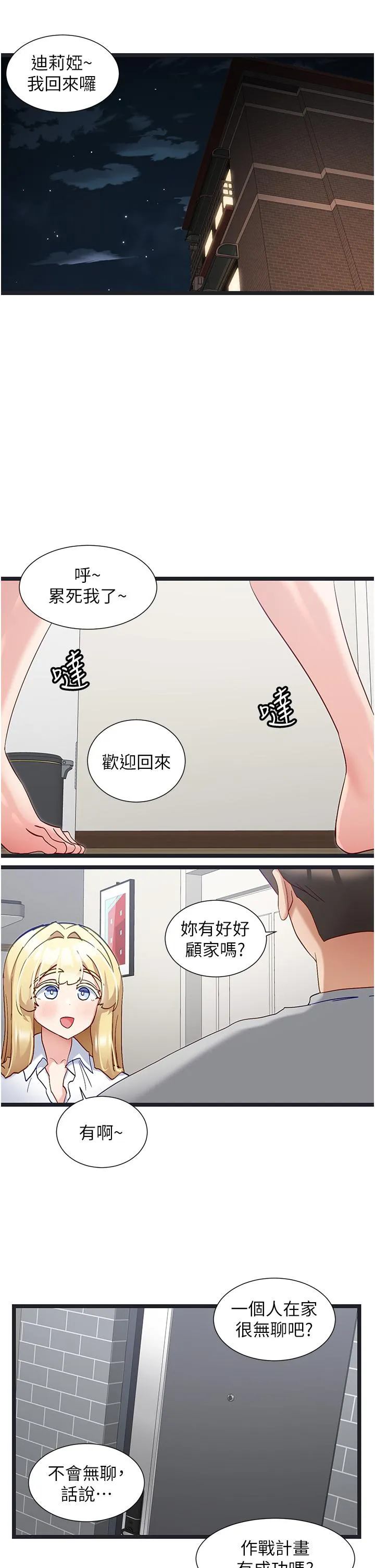 脱单神器 第47话-主人，请给我奖励&hellip; 第5页