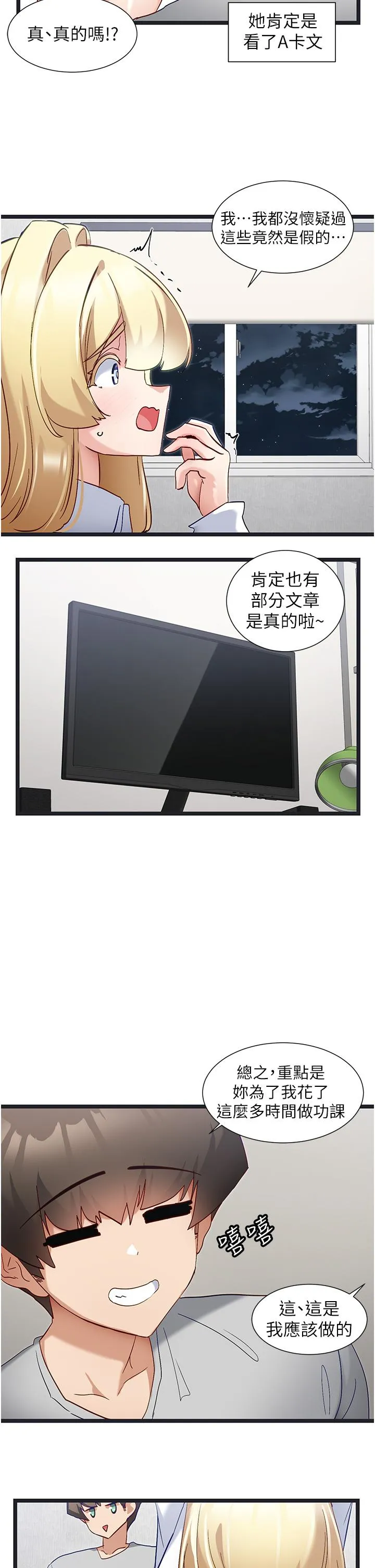 脱单神器 第47话-主人，请给我奖励&hellip; 第12页