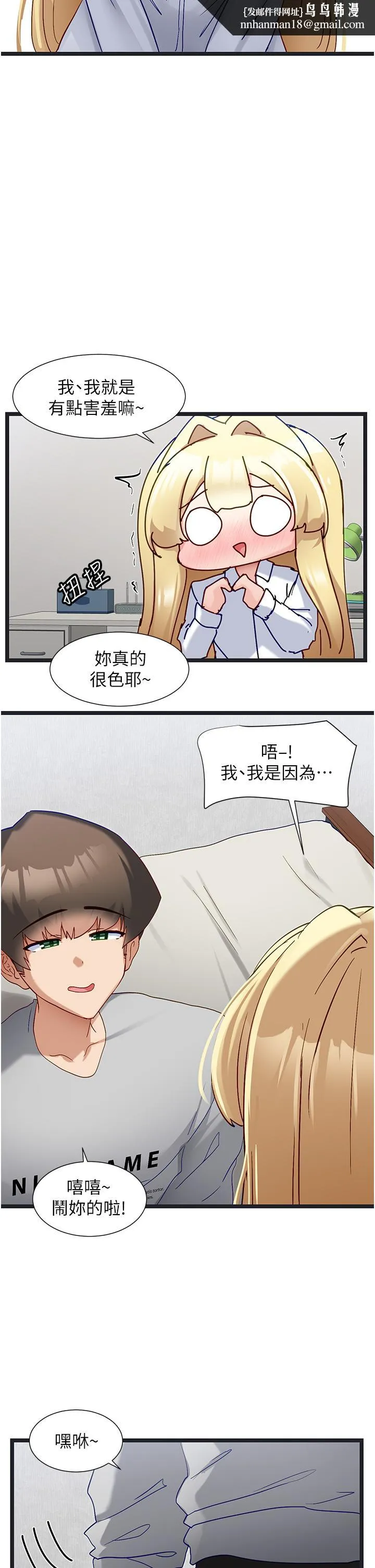 脱单神器 第47话-主人，请给我奖励&hellip; 第15页