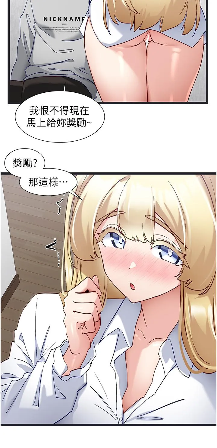 脱单神器 第47话-主人，请给我奖励&hellip; 第13页