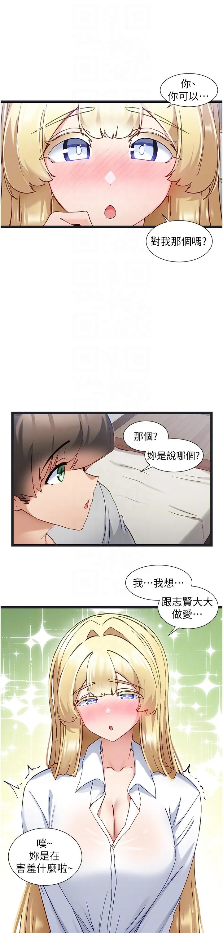 脱单神器 第47话-主人，请给我奖励&hellip; 第14页
