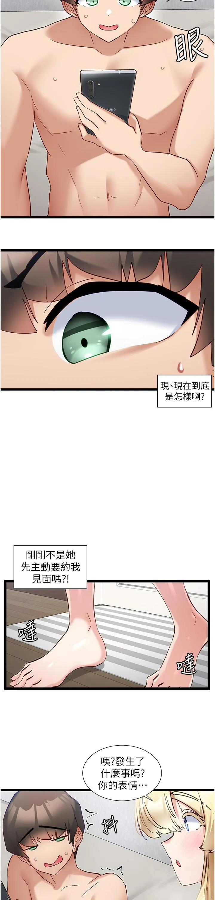 脱单神器 第49话-迪莉娅的把妹特训 第20页