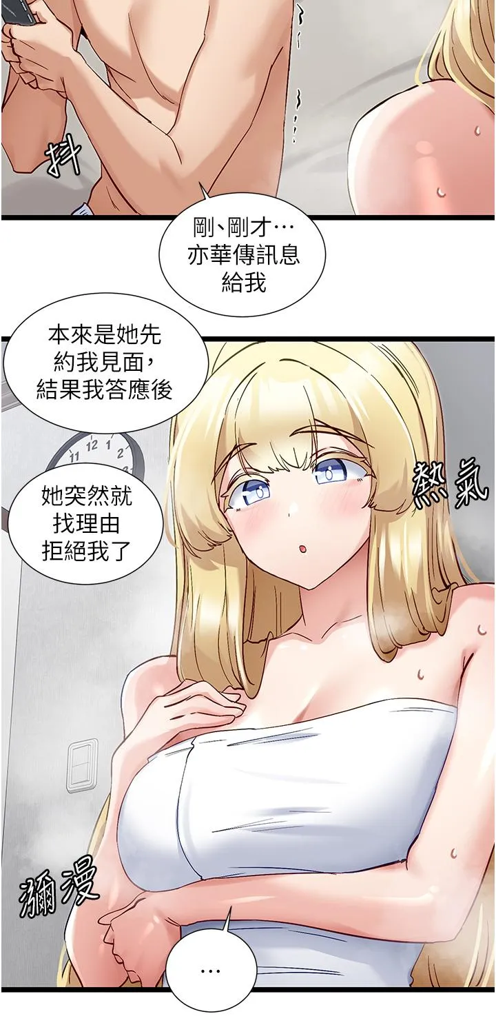 脱单神器 第49话-迪莉娅的把妹特训 第21页