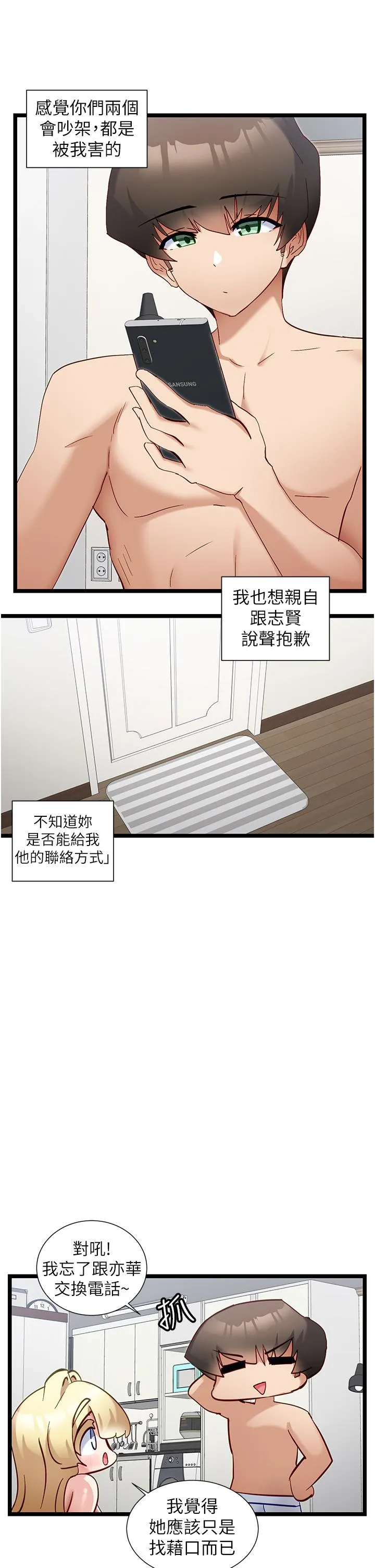 脱单神器 第49话-迪莉娅的把妹特训 第7页