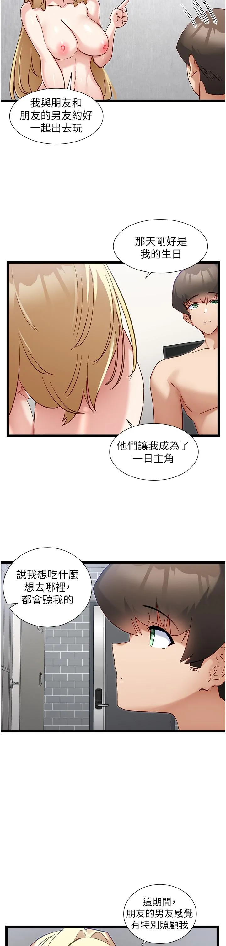 脱单神器 第49话-迪莉娅的把妹特训 第11页
