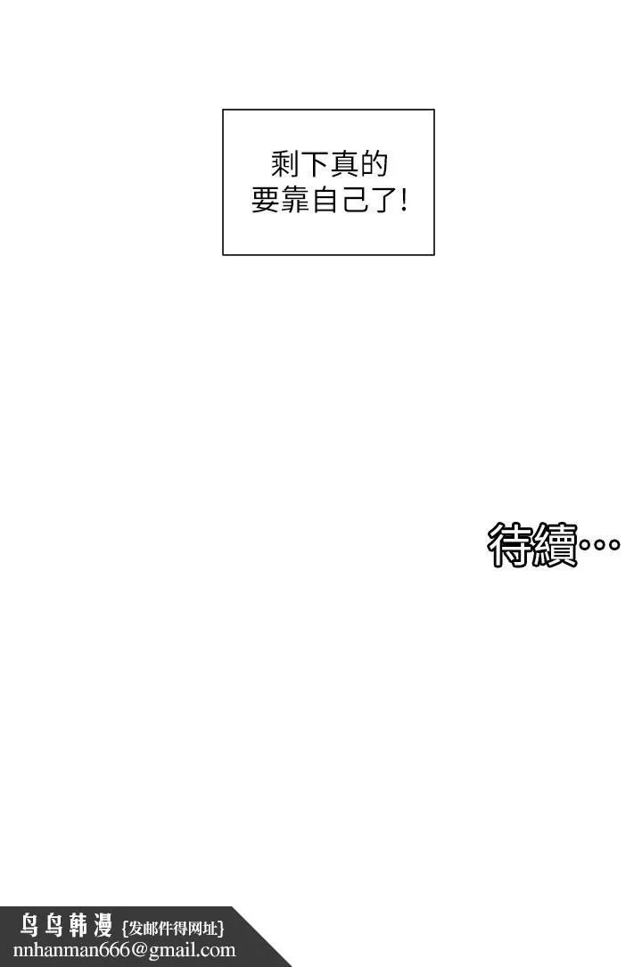 脱单神器 第49话-迪莉娅的把妹特训 第29页