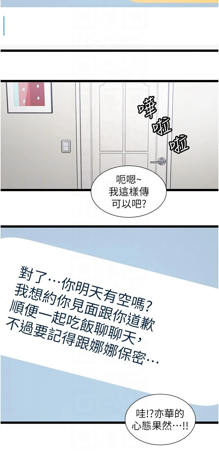脱单神器 第49话-迪莉娅的把妹特训 第18页