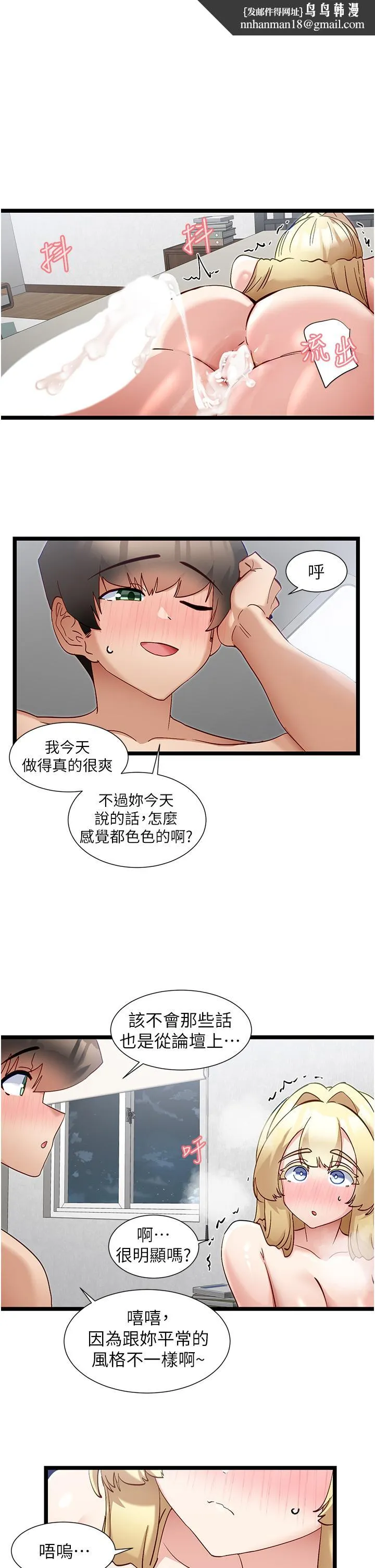 脱单神器 第49话-迪莉娅的把妹特训 第1页