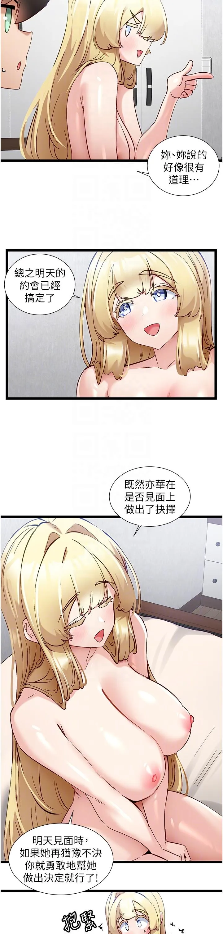 脱单神器 第49话-迪莉娅的把妹特训 第26页