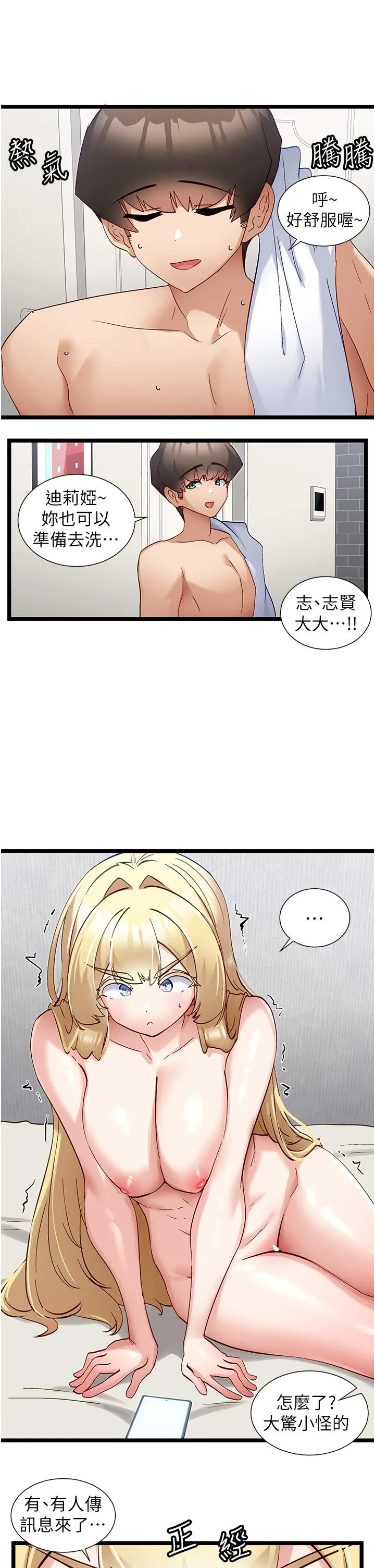 脱单神器 第49话-迪莉娅的把妹特训 第4页