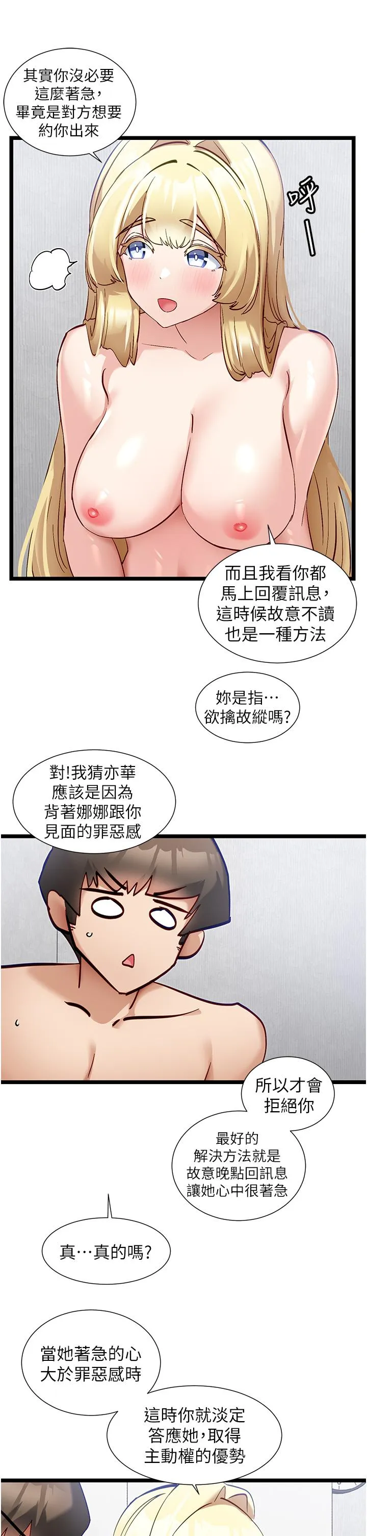 脱单神器 第49话-迪莉娅的把妹特训 第25页