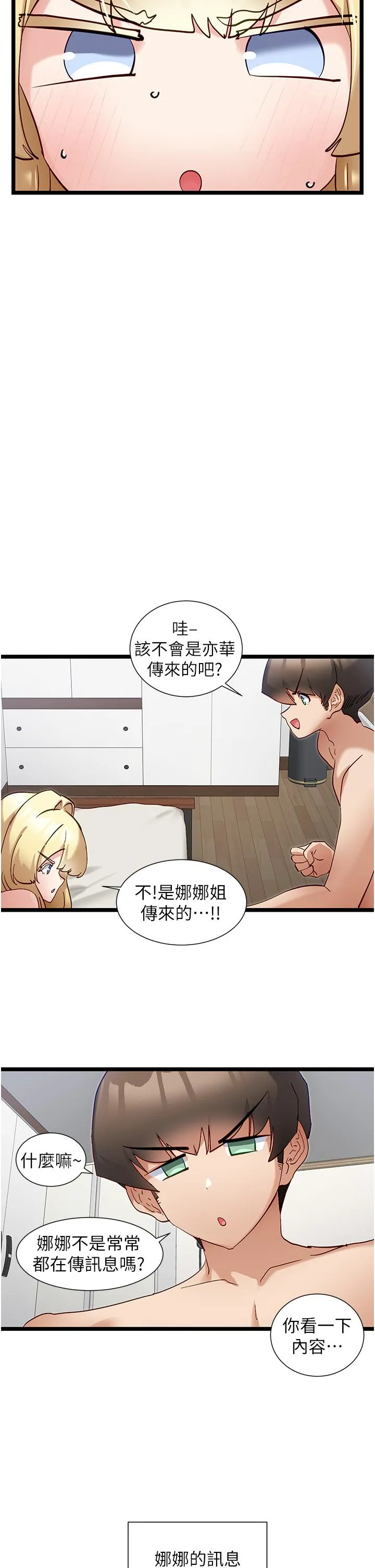 脱单神器 第49话-迪莉娅的把妹特训 第5页