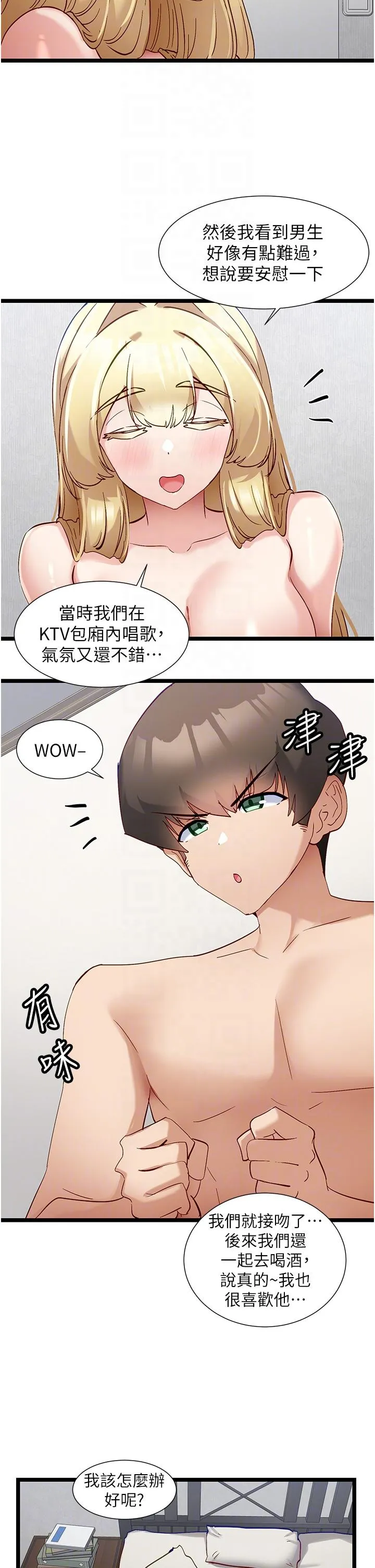 脱单神器 第49话-迪莉娅的把妹特训 第14页