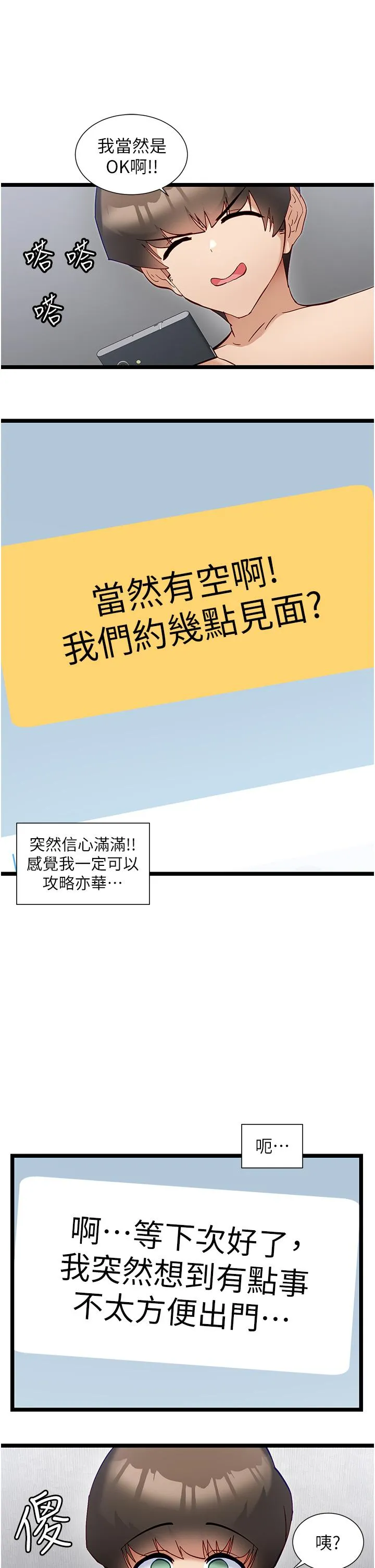 脱单神器 第49话-迪莉娅的把妹特训 第19页
