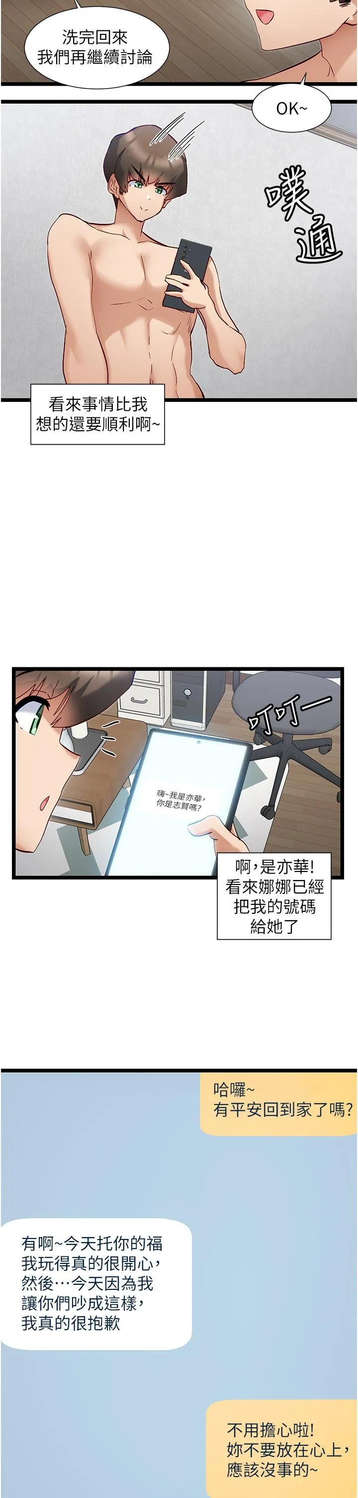 脱单神器 第49话-迪莉娅的把妹特训 第17页