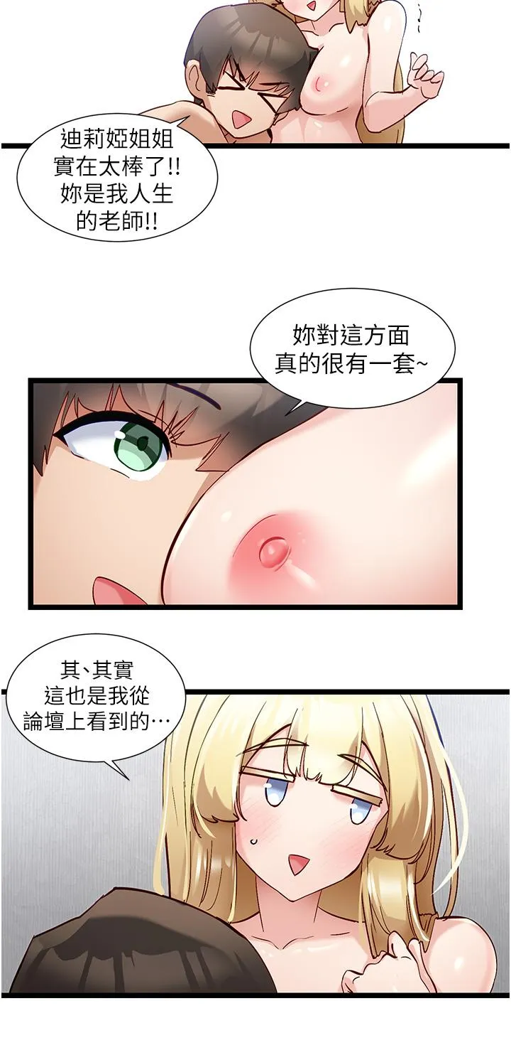 脱单神器 第49话-迪莉娅的把妹特训 第27页