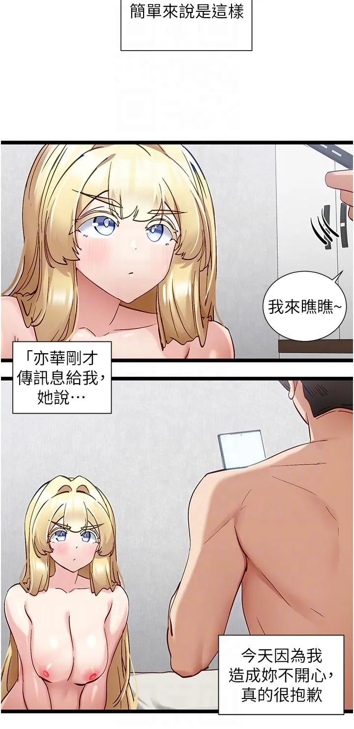脱单神器 第49话-迪莉娅的把妹特训 第6页