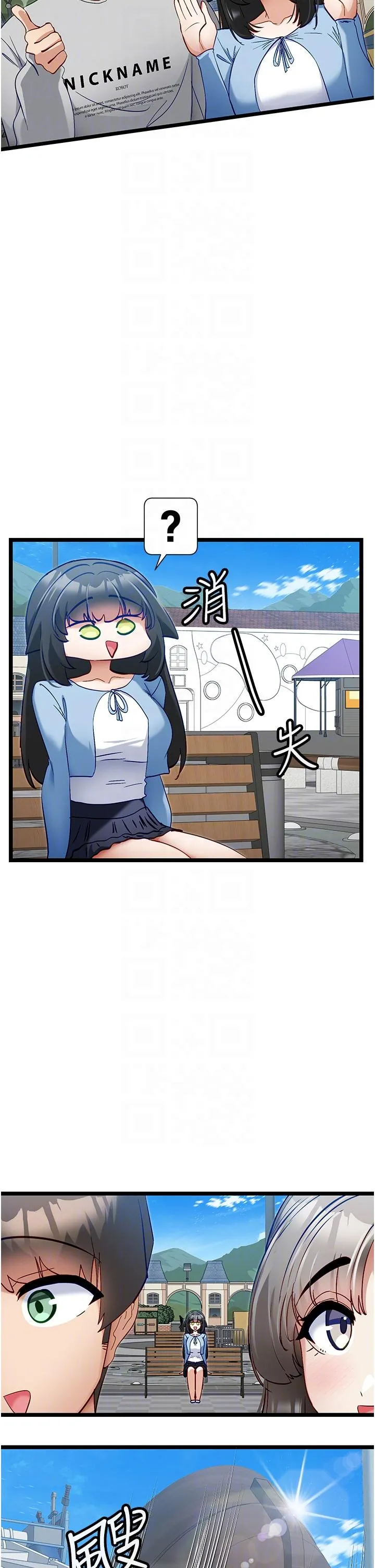脱单神器 第45话-「左右」为难 第18页