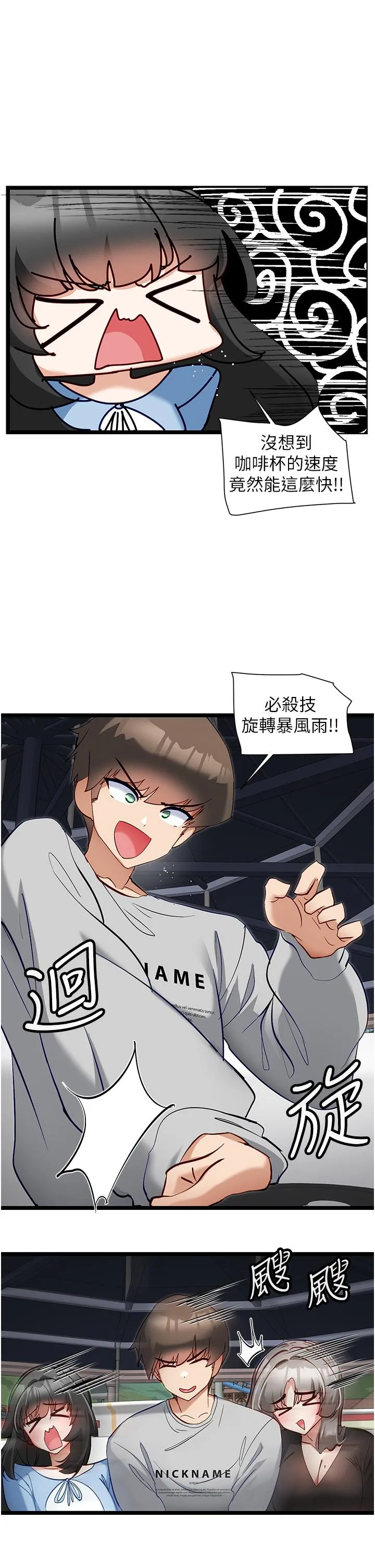 脱单神器 第45话-「左右」为难 第12页